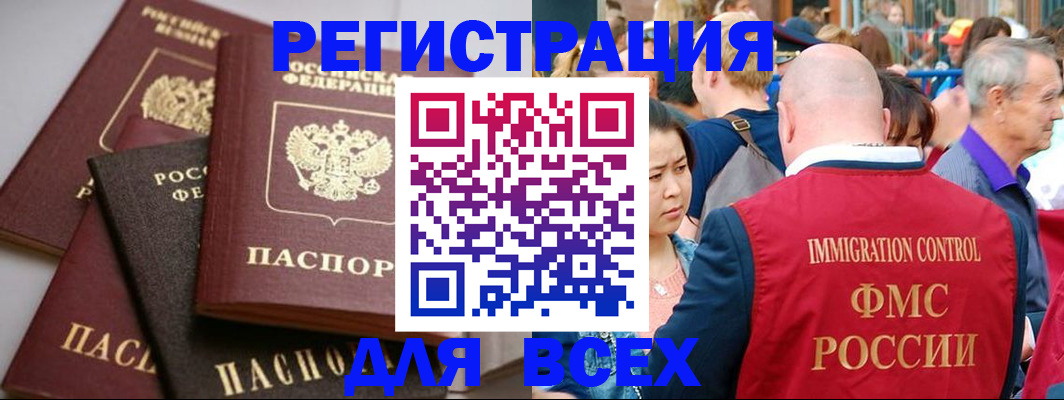временная регистрация купить в Новосибирской области