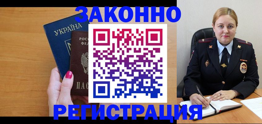 временная регистрация собственник в Новосибирской области